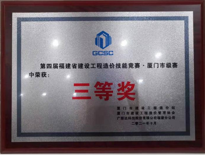 喜報(bào) | 福建聯(lián)審榮獲福州市級(jí)競(jìng)賽二等獎(jiǎng)、廈門市級(jí)競(jìng)賽三等獎(jiǎng)(圖8)